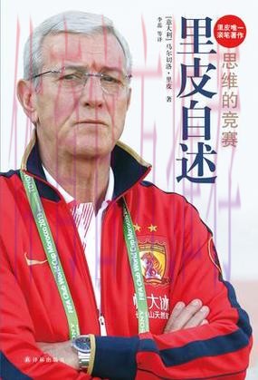 里皮：希望队伍延续良好状态 做好攻守平衡