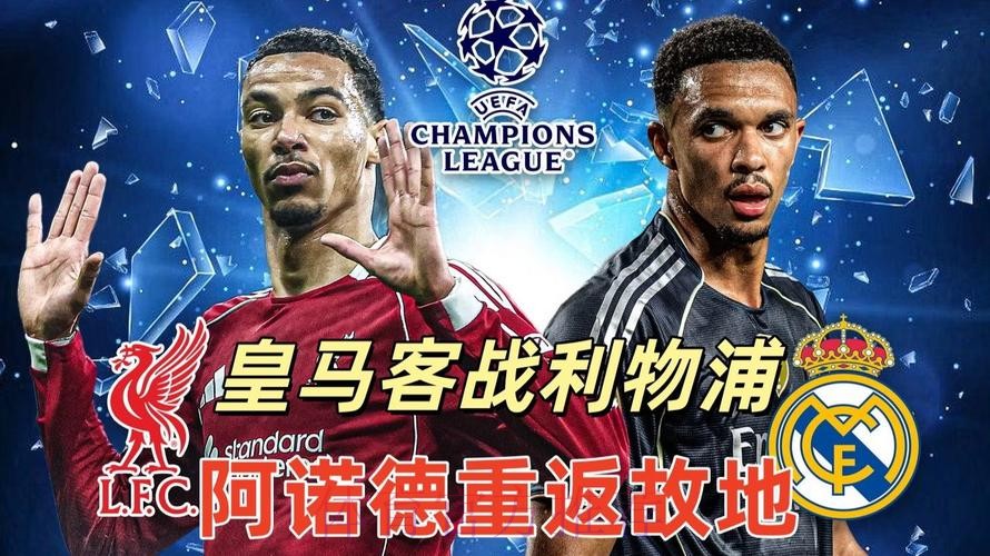 阿诺德获绝佳上位机会 将随皇马客战利物浦 阿诺德获绝佳上位机会 将随皇马客战利物浦